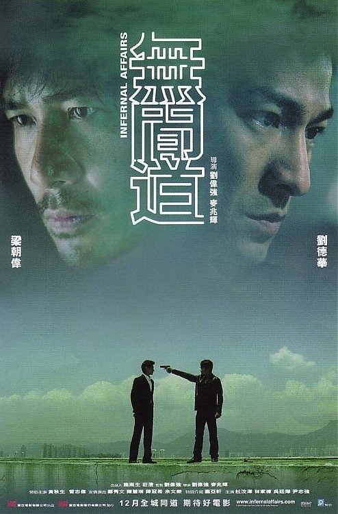 무간도 (2002, Infernal Affairs)