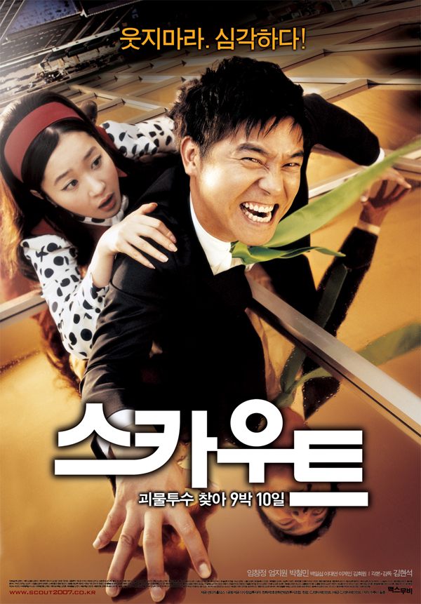 스카우트 (2007, Scout)