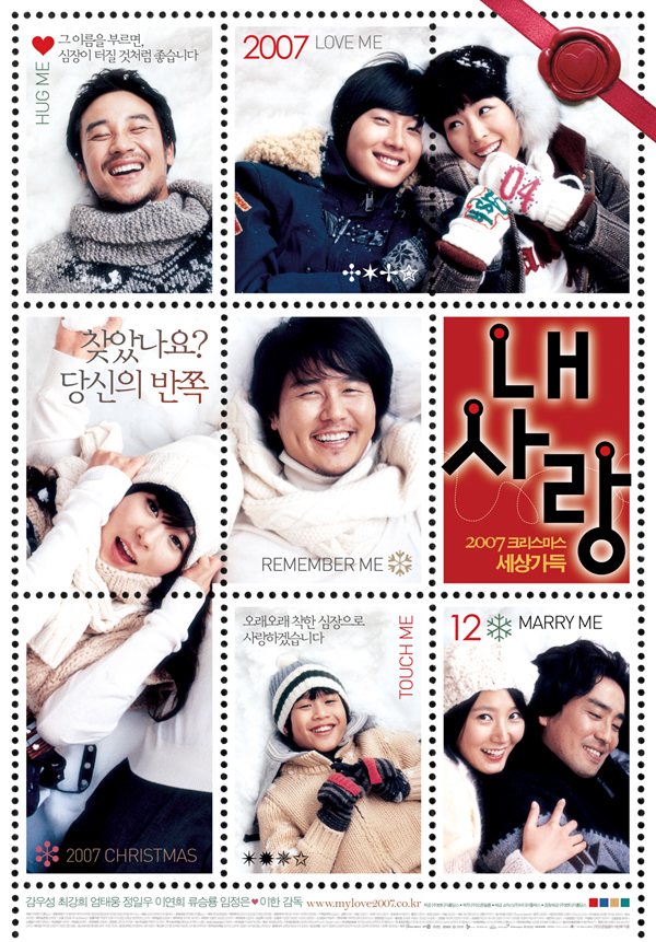 내 사랑 (2007, My love)