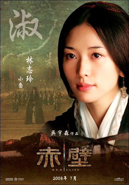 적벽대전 : 거대한 전쟁의 시작(2008, Red Cliff)